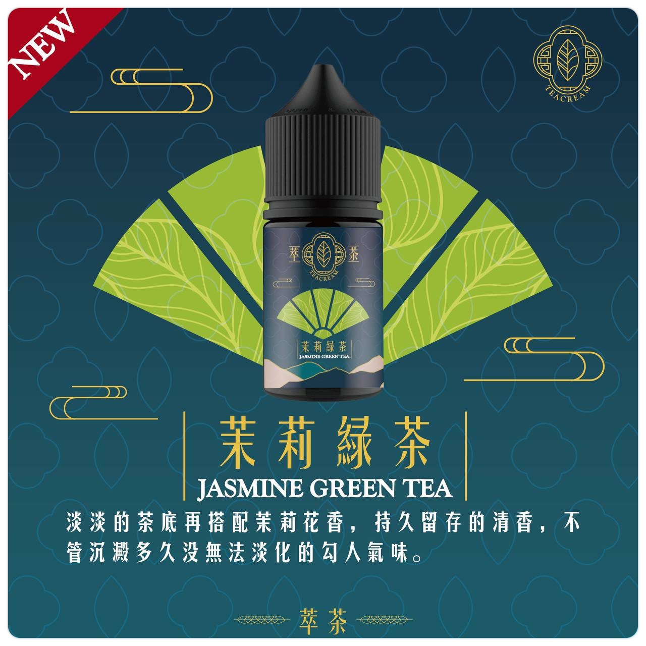 【Teacream 萃茶系列煙油】30ML小煙油-VAKA糖果雲煙館