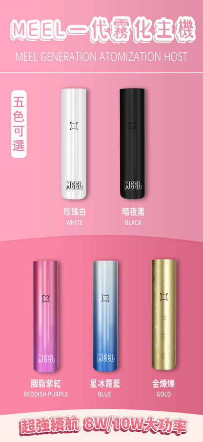 MEEL升級款一代主機-雙檔調節-故障率極低/通用SP2S、RELX、lana 等一代電子煙弹-VAKA糖果雲煙館