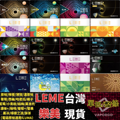 日版LEME樂美加熱煙HNB系列 加熱不燃燒 通用IQOSLL牌&M牌 1條10包 1包20入-現貨秒發
