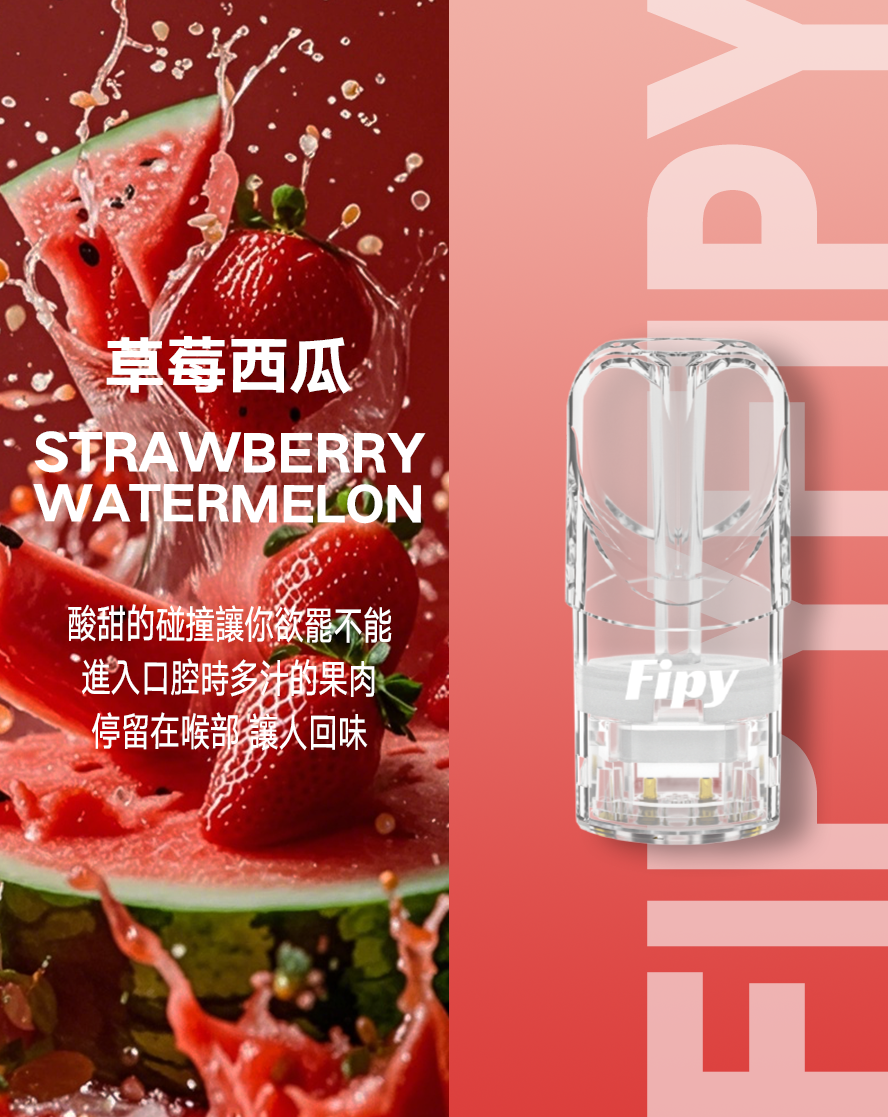 新品煙彈-【FIPY果派煙彈】🍬多種口味選擇一代霧化彈-適用一代主機-VAKA糖果雲煙館