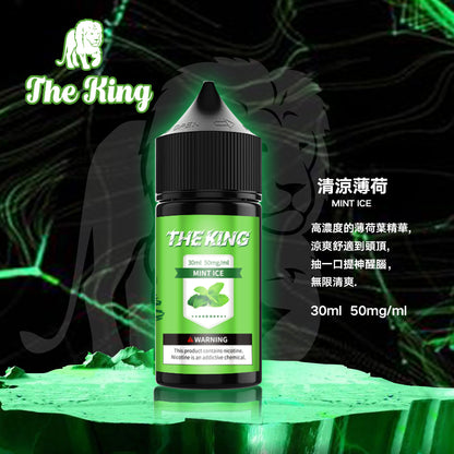 【THE KING 王者煙油】 多種口味小瓶油 |無涼0丁精油  |高濃度0-50mg | VAKA糖果雲煙館