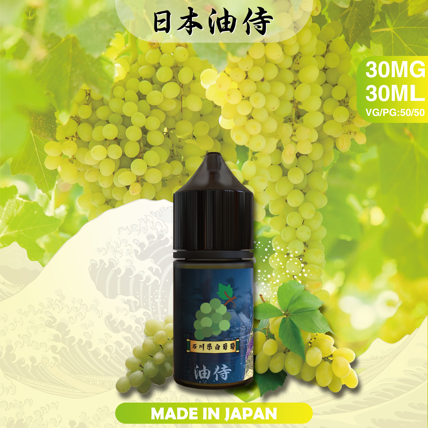 【日本油侍煙油】原裝正品 30ML/35MG | 25種口味  -VAKA糖果雲煙館
