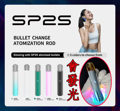 SP2❤️‍🔥特別發光款PRO主機🍭通配一代煙彈-新款SP2PRO限定版主機（底部+側邊發光+兩段輸出調節)🔥-VAKA糖果雲煙館