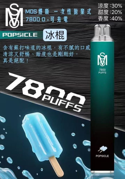 MSO爅嘶一次性電子煙 新款大容量7800 Puffs 拋棄式電子煙 香度提高30%-VAKA糖果雲煙館