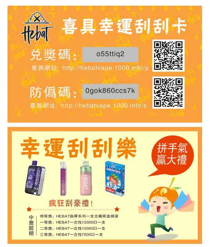 HEBAT喜貝15000口拋棄式｜王嘉尓同款｜2025最新款續航超長一次性大容量電子煙｜VAKA糖果雲煙館