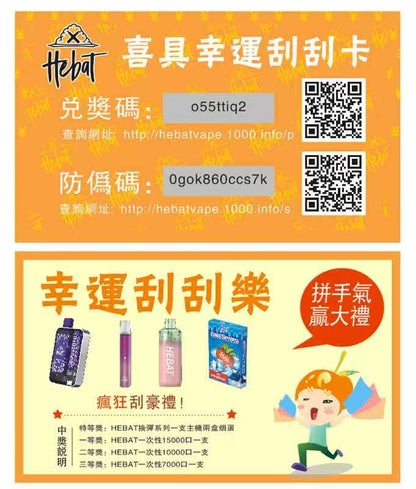HEBAT喜貝15000口拋棄式｜王嘉尓同款｜2025最新款續航超長一次性大容量電子煙｜VAKA糖果雲煙館