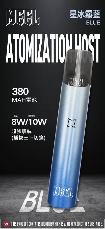 MEEL升級款一代主機-雙檔調節-故障率極低/通用SP2S、RELX、lana 等一代電子煙弹-VAKA糖果雲煙館