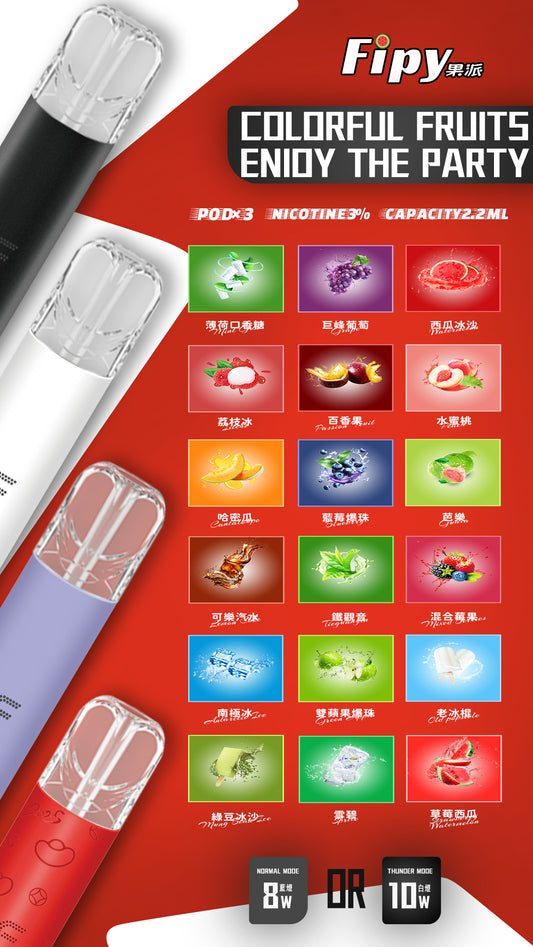 新品煙彈-【FIPY果派煙彈】🍬多種口味選擇一代霧化彈-適用一代主機-VAKA糖果雲煙館