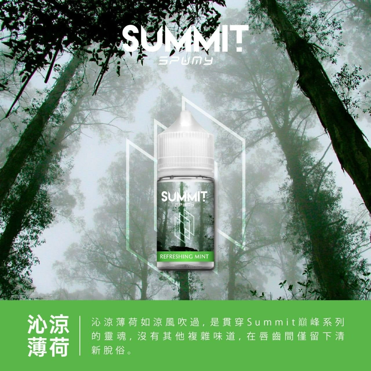 【SPUMY】思邦迷蘇打系列煙油30mg/50mg | 清新氣泡與多樣果香的極致享受 | VAKA糖果雲煙館