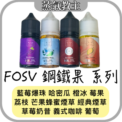 F.O.S.V 鋼鐵果煙油系列-原罐進口小菸油 30ml 30mg-VAKA糖果雲煙館
