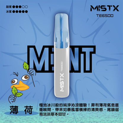 MIST X 鴨嘴獸拋棄式｜一次性米斯特鴨嘴獸6500口電子煙｜VAKA糖果雲煙館