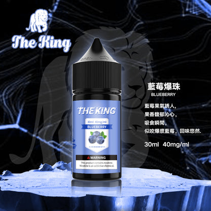 【THE KING 王者煙油】 多種口味小瓶油 |無涼0丁精油  |高濃度0-50mg | VAKA糖果雲煙館