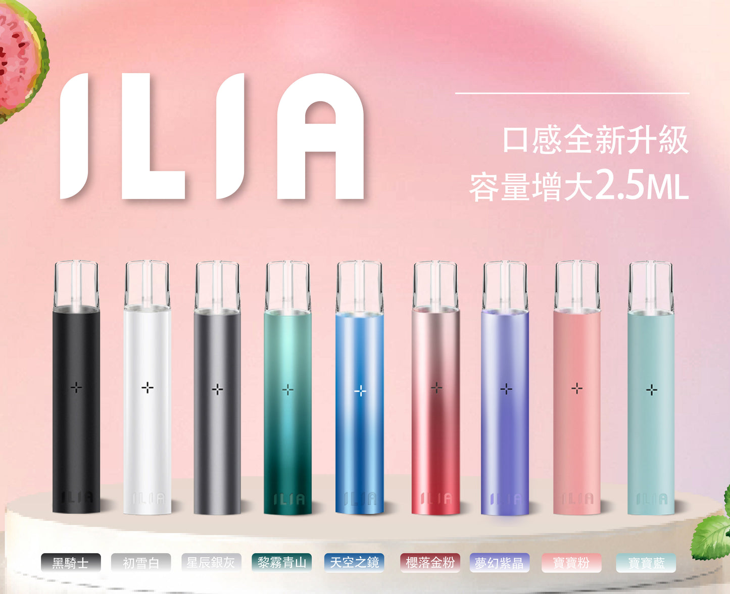 ILIA哩亞主機 / 一代電子煙霧化桿8W/通用一代RELX/SP2/LANA/殺小等煙彈 - VAKA糖果雲煙館