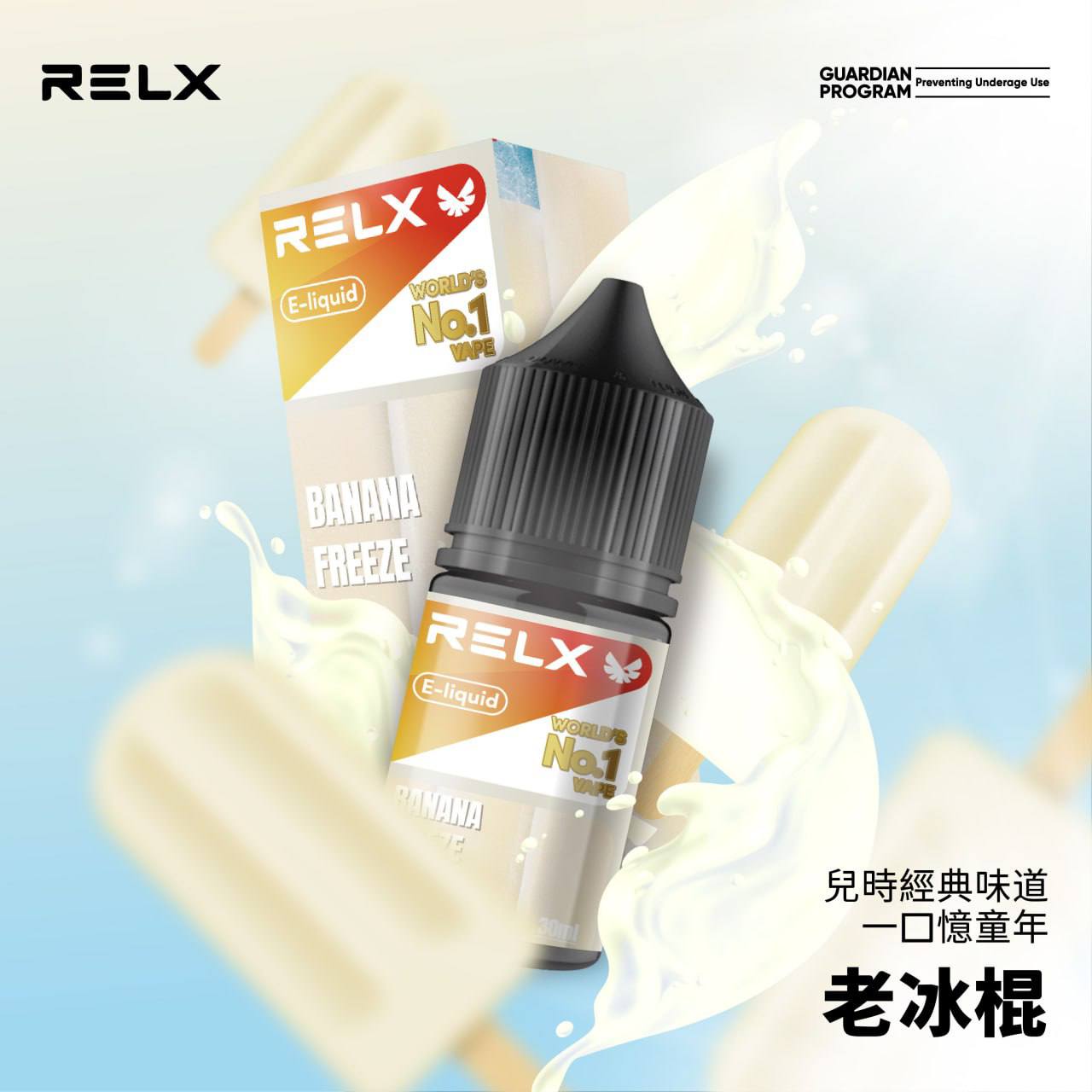 【RELX 悅刻煙油】原廠正品 30mg 小瓶油/10種口味現貨-VAKA糖果雲煙館