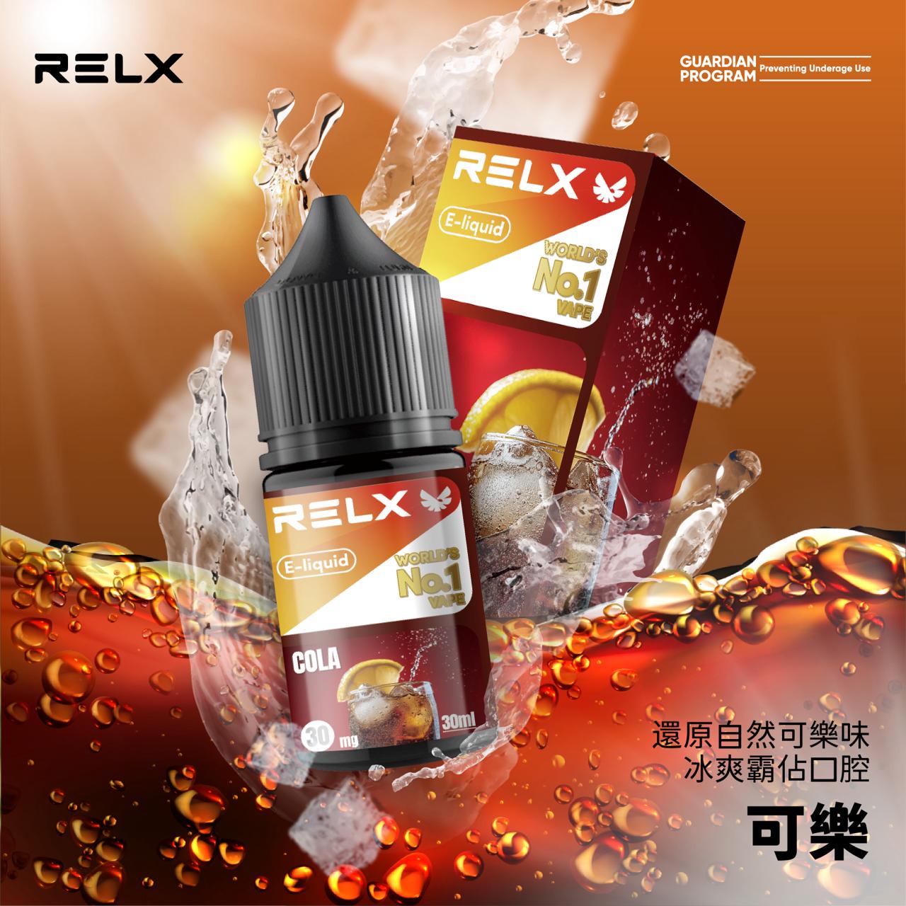 【RELX 悅刻煙油】原廠正品 30mg 小瓶油/10種口味現貨-VAKA糖果雲煙館