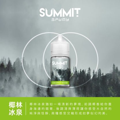 SUMMIT 薄荷系列煙油 | 椰林冰泉、冰晶薄荷、清新不甜膩小煙油 | 30ML/MG極致冰涼體驗-VAKA糖果雲煙館