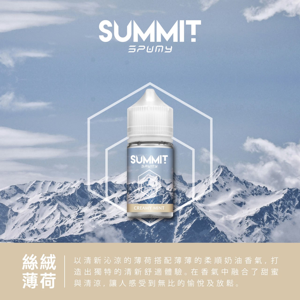 SUMMIT 薄荷系列煙油 | 椰林冰泉、冰晶薄荷、清新不甜膩小煙油 | 30ML/MG極致冰涼體驗-VAKA糖果雲煙館