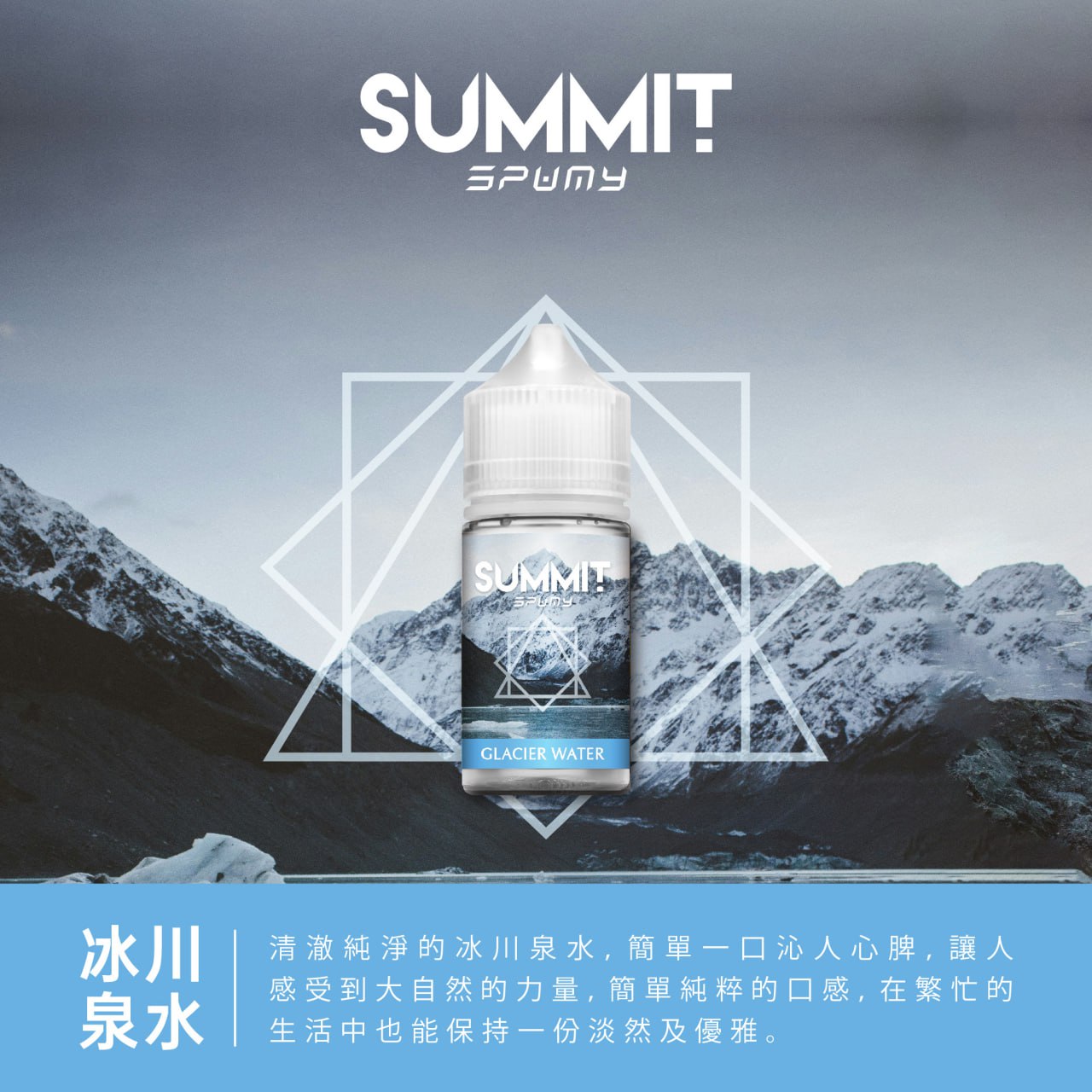 SUMMIT 薄荷系列煙油 | 椰林冰泉、冰晶薄荷、清新不甜膩小煙油 | 30ML/MG極致冰涼體驗-VAKA糖果雲煙館