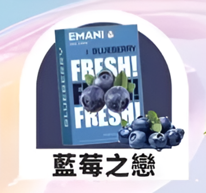 【EMANI 依馬尼煙彈】（英國品牌）一代煙彈🍬relx,lana等一代電子煙主機通用-VAKA糖果雲煙館